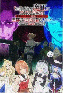 像素迷宫 动画封面